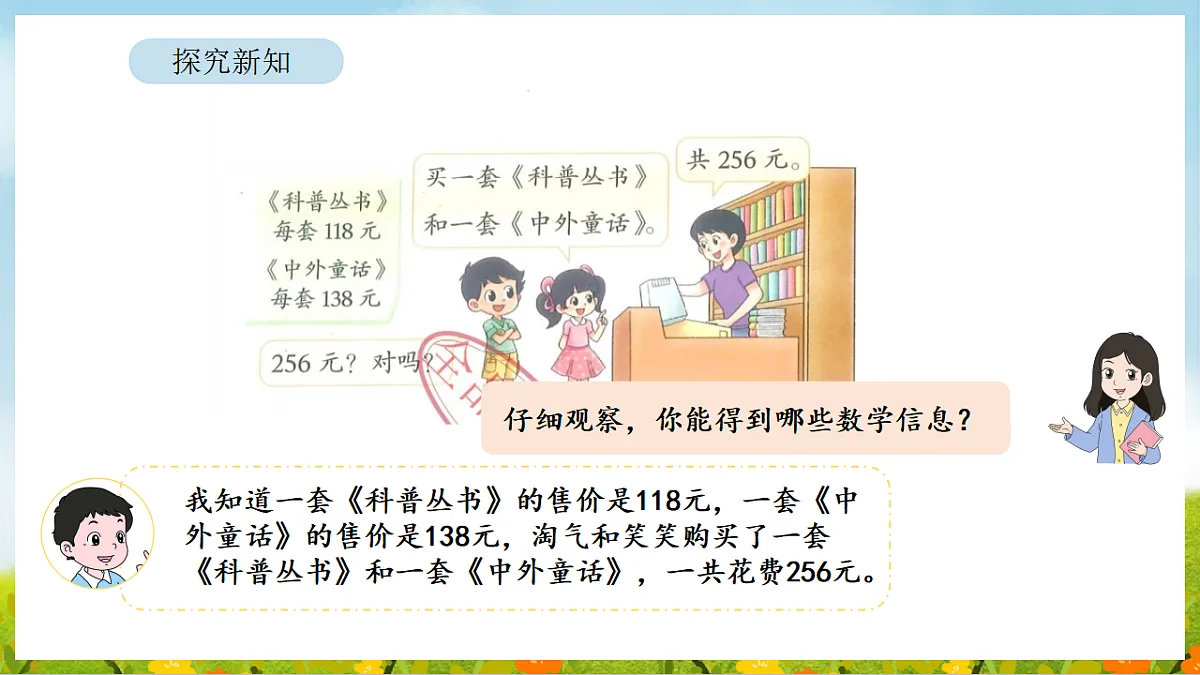 6.6 算得对吗（1） 课件 北师大版数学二年级下册第4页