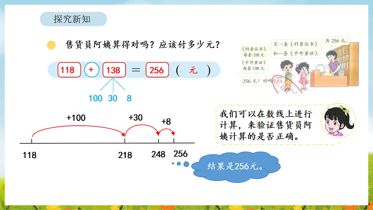 6.6 算得对吗（1） 课件 北师大版数学二年级下册第6页