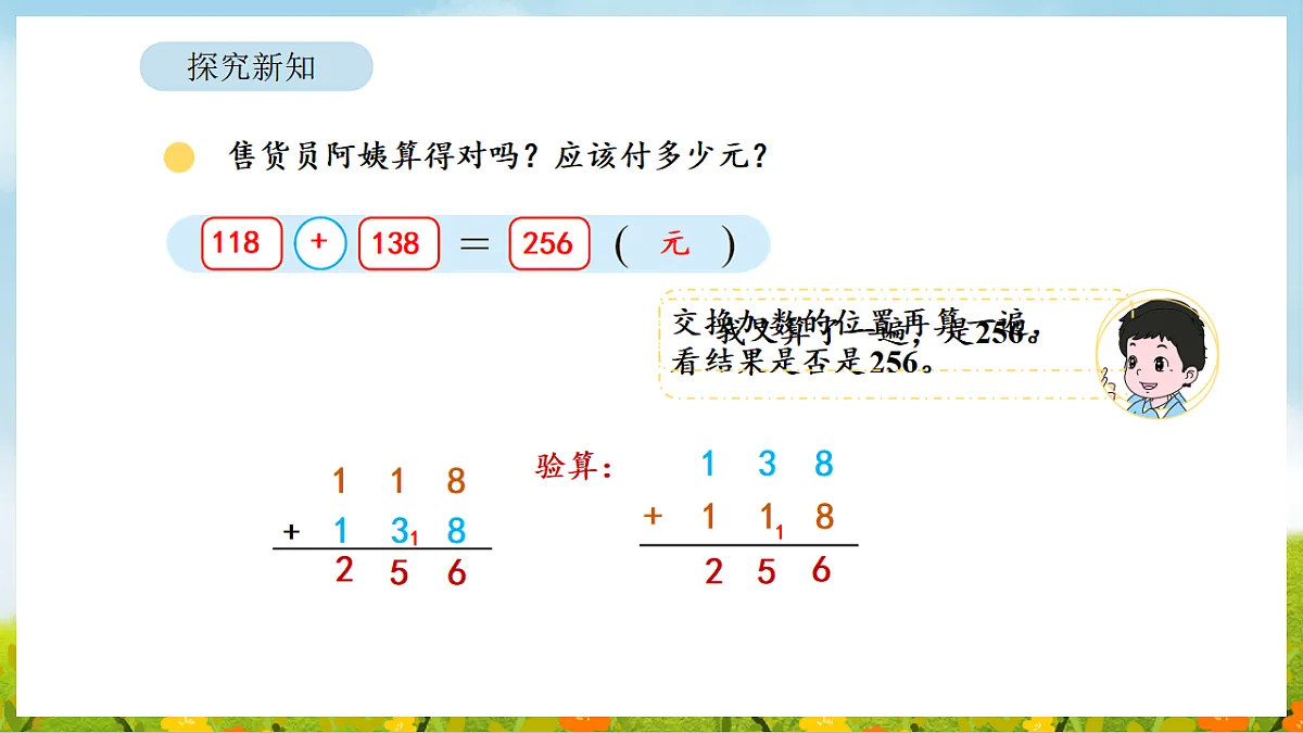 6.6 算得对吗（1） 课件 北师大版数学二年级下册第7页