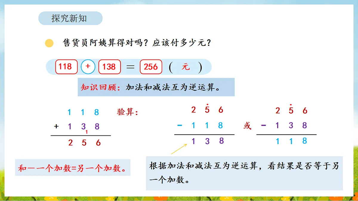 6.6 算得对吗（1） 课件 北师大版数学二年级下册第8页