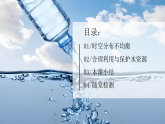 初中  地理  人教版（2024）  八年级上册3.2 水资源 课件
