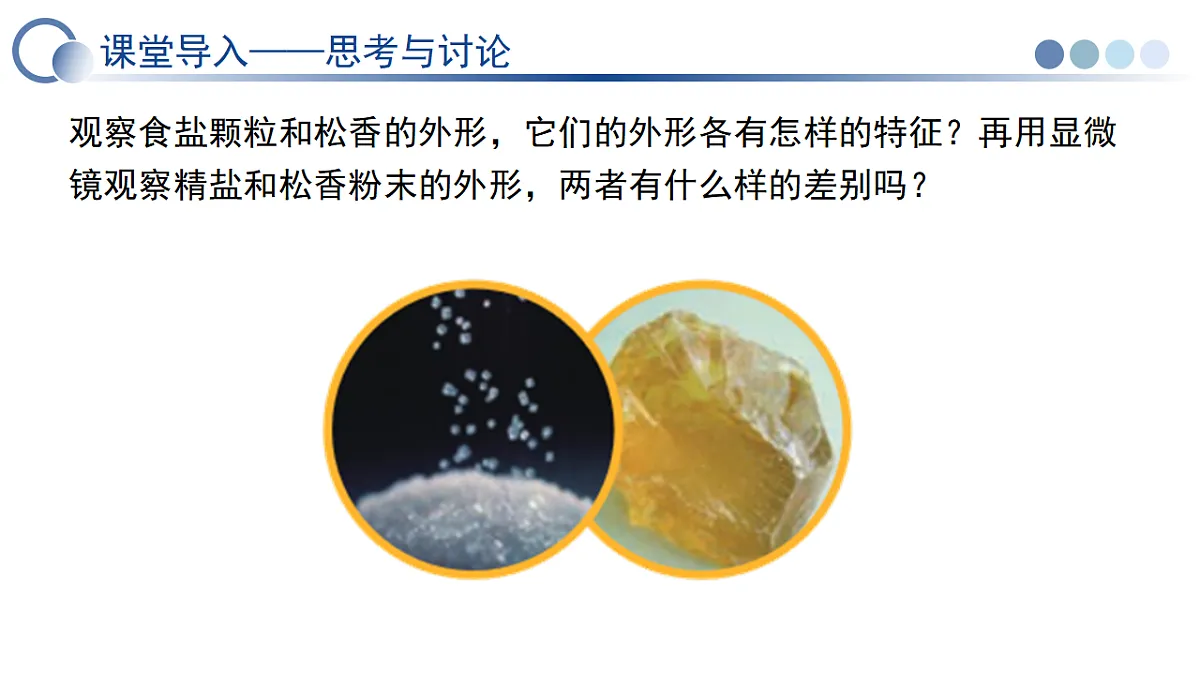 第二章 2.4 固体（教学课件）-2025-2026学年高中物理选择性必修第三册（人教版）第6页