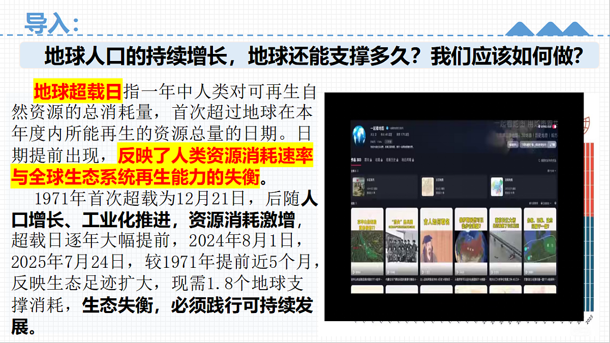 第一章 1.3 人口容量（教学课件）-2025-2026学年高中地理必修第二册（湘教版）第4页