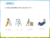2026年人教版数学三年级下册 1.3  认识旋转（课件）
