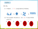 2026年人教版数学三年级下册 1.3  认识旋转（课件）