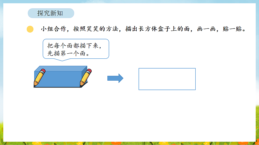 2.3 蜗牛的家 课件 北师大版数学二年级下册第8页