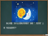 3.8 白天与黑夜 课件+视频 2025-2026学年科学一年级下册粤教粤科版