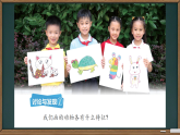 2.6 常见的动物 课件 2025-2026学年科学一年级下册粤教粤科版