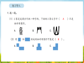 2026年人教版数学三年级下册 1.2  认识平移（课件）