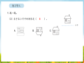 2026年人教版数学三年级下册 1.2  认识平移（课件）