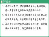 冀教版（2024）数学二年级下册 7.4 测量与分类（课件）