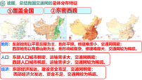 人教版（2024）八年级上册（2024）第三节 交通运输说课课件ppt