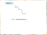 北京版（2024）数学三年级下册 2.1 线段、射线和直线（课件）