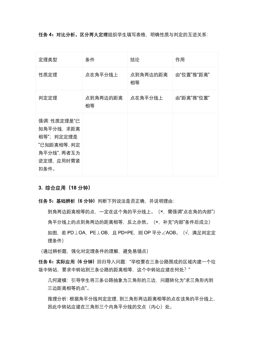 2026学年新北师大版初中数学八年级下册1.5角平分线（第2课时）教案pptx第3页