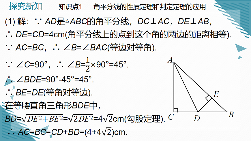 2026学年新北师大版初中数学八年级下册1.5角平分线（第2课时）课件pptx第5页