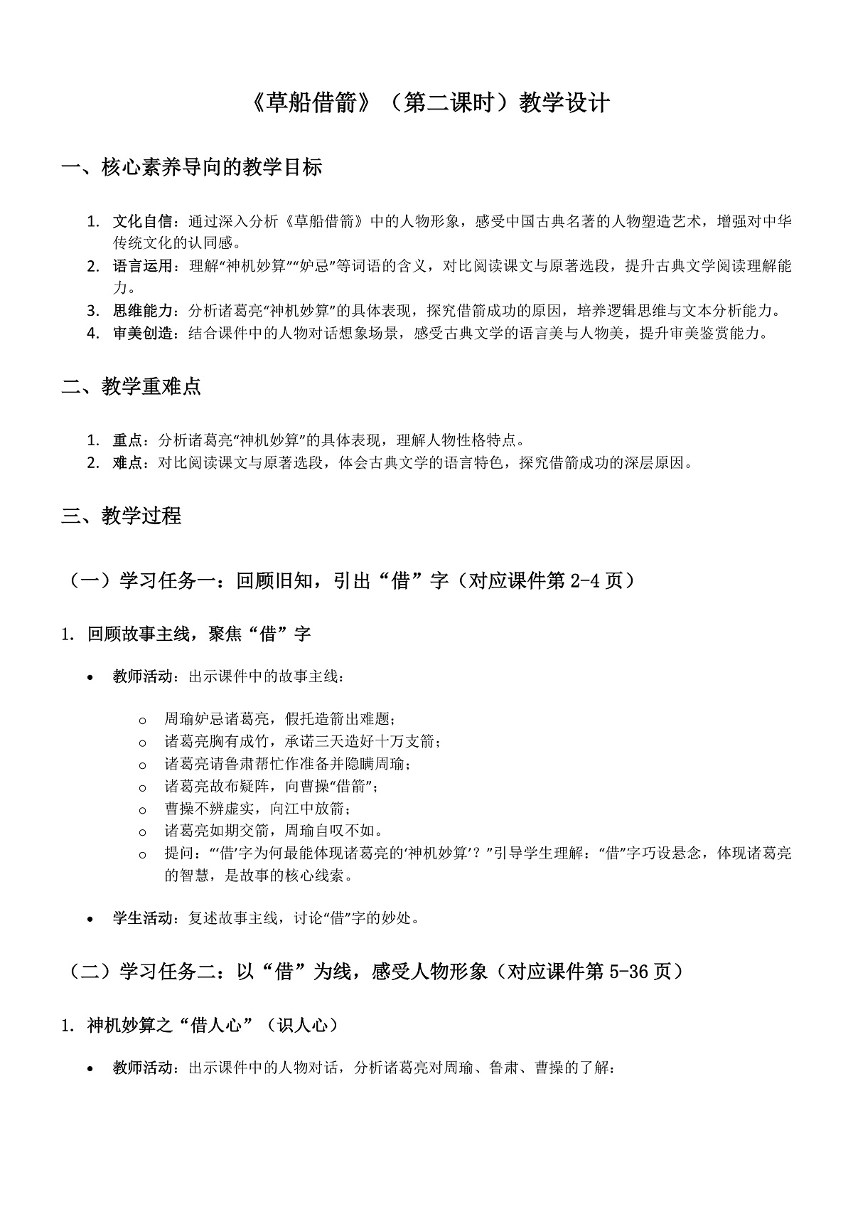部编版小学语文五年级下册第二单元《草船借箭》第二课时教学设计第1页