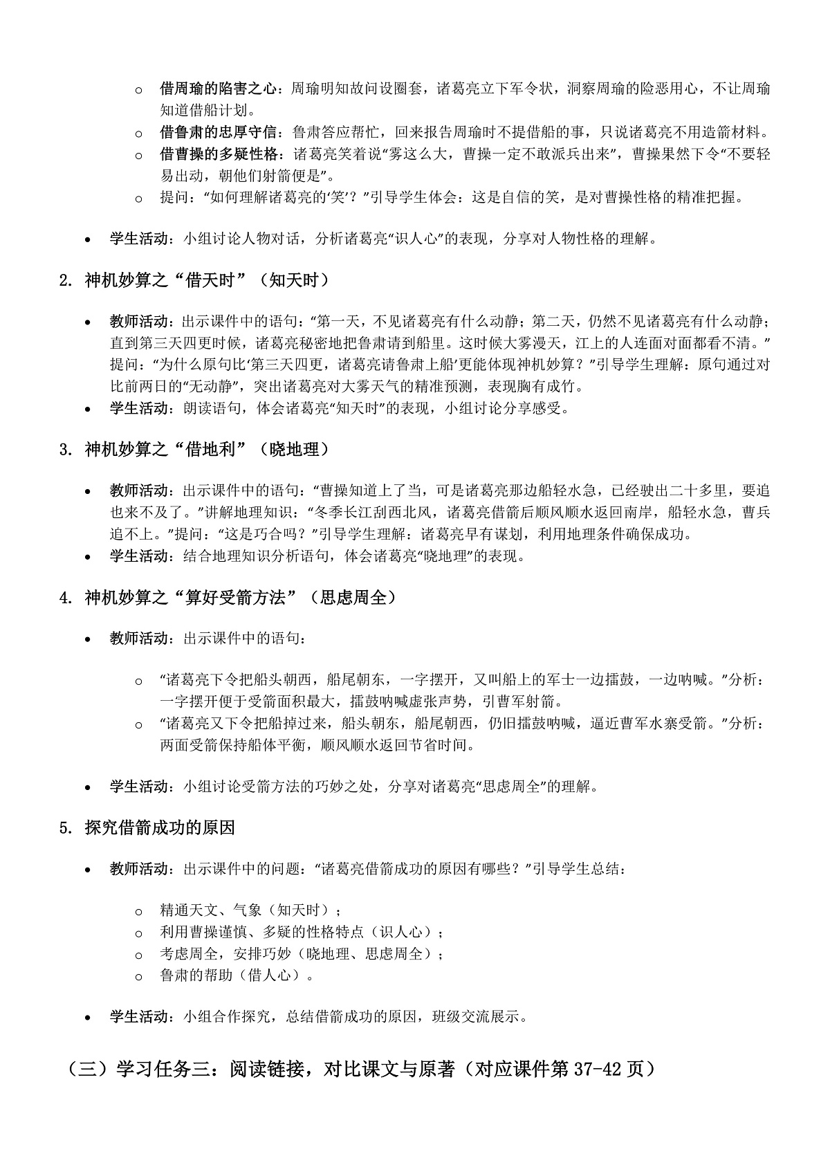 部编版小学语文五年级下册第二单元《草船借箭》第二课时教学设计第2页