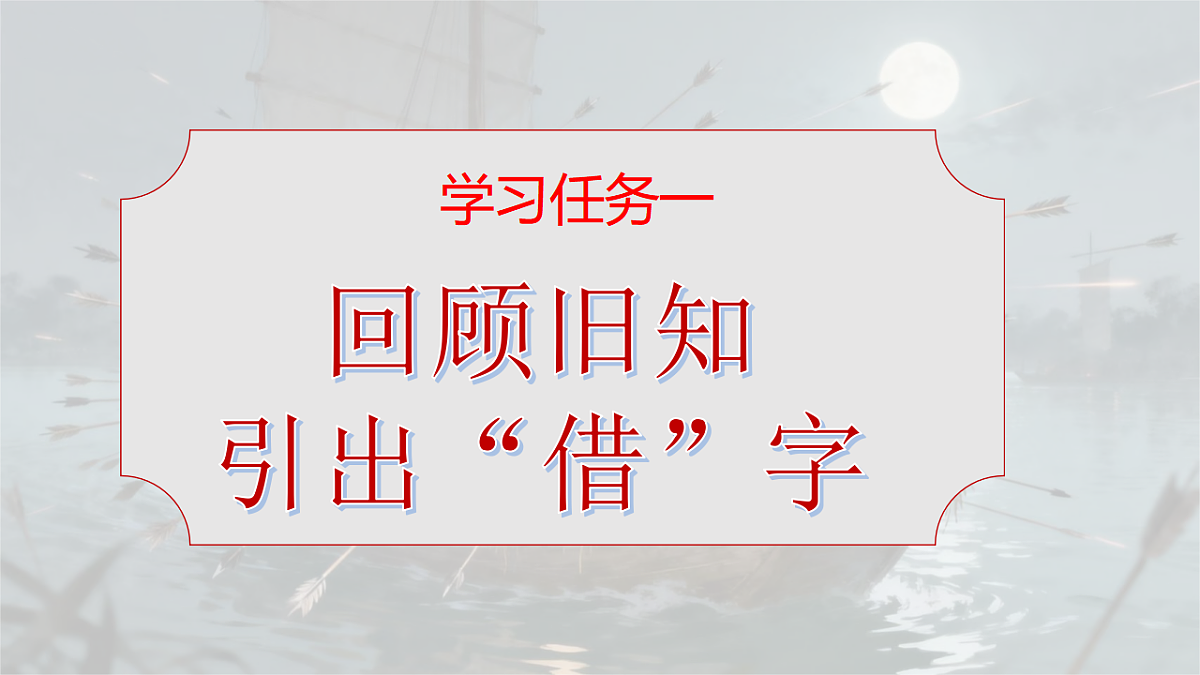 部编版小学语文五年级下册第二单元《草船借箭》第二课时课件第2页