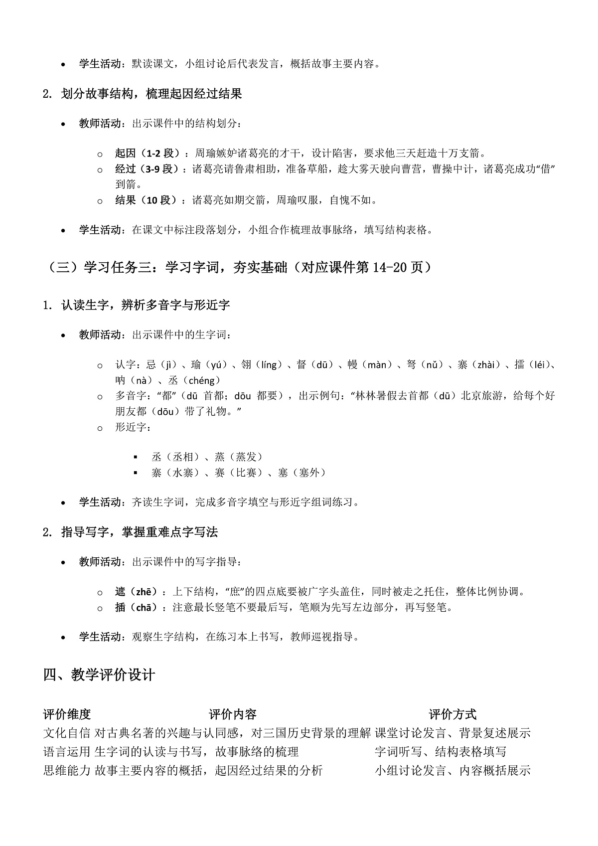 部编版小学语文五年级下册第二单元《草船借箭》第一课时教学设计第3页