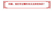 政治 (道德与法治)八年级下册（2024）党领导人民制定宪法课文内容ppt课件