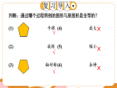 华东师大版七年级数学下册课件《第9章 轴对称、平移与旋转  数学活动 探索全等的图形》