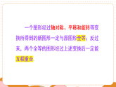 华东师大版七年级数学下册课件《第9章 轴对称、平移与旋转  数学活动 探索全等的图形》