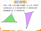 华东师大版七年级数学下册课件《第9章 轴对称、平移与旋转  数学活动 探索全等的图形》