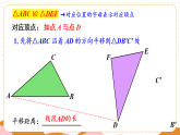 华东师大版七年级数学下册课件《第9章 轴对称、平移与旋转  数学活动 探索全等的图形》