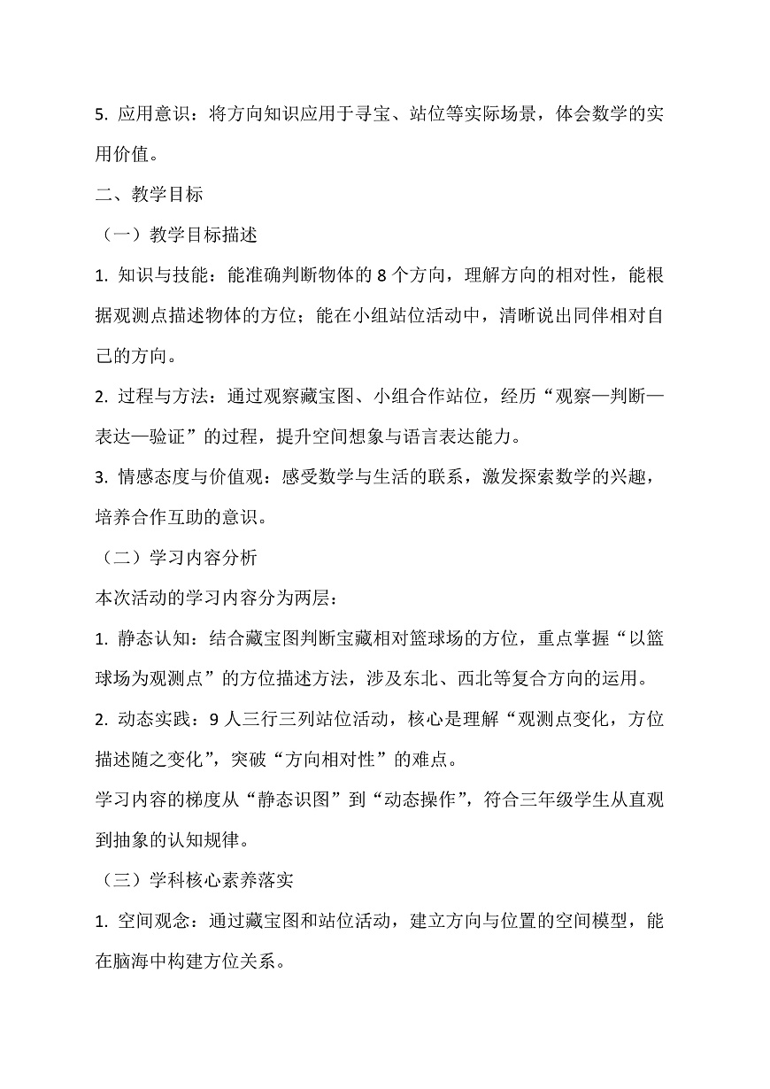 西师大版三年级下册数学《综合与实践-神秘的宝藏》《活动三：根据藏宝图，寻找“宝藏”》教学设计第2页