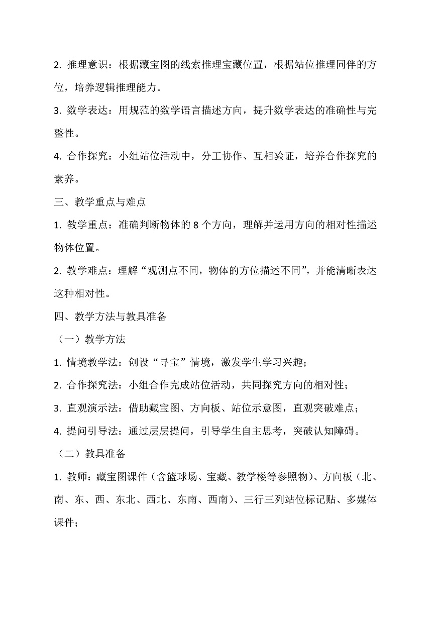 西师大版三年级下册数学《综合与实践-神秘的宝藏》《活动三：根据藏宝图，寻找“宝藏”》教学设计第3页