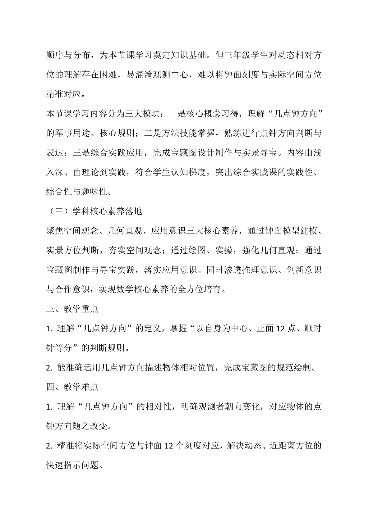 西师大版三年级下册数学《综合与实践-神秘的宝藏》《活动四：了解“几点钟方向”，制作“宝藏图”》教学设计第3页