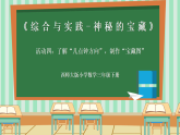 西师大版三年级下册数学综合与实践《活动四：了解“几点钟方向”，制作“宝藏图”》课件+教案