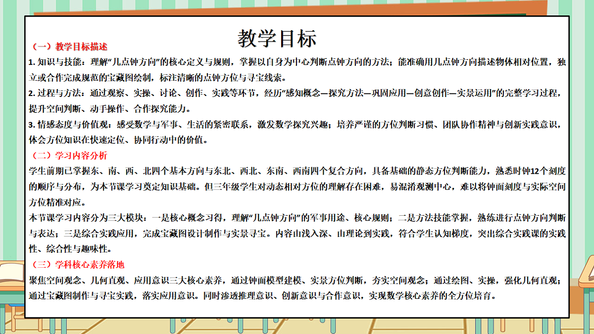 西师版小学三年级下册数学《综合与实践-神秘的宝藏》《活动四：了解“几点钟方向”，制作“宝藏图”》课件第2页