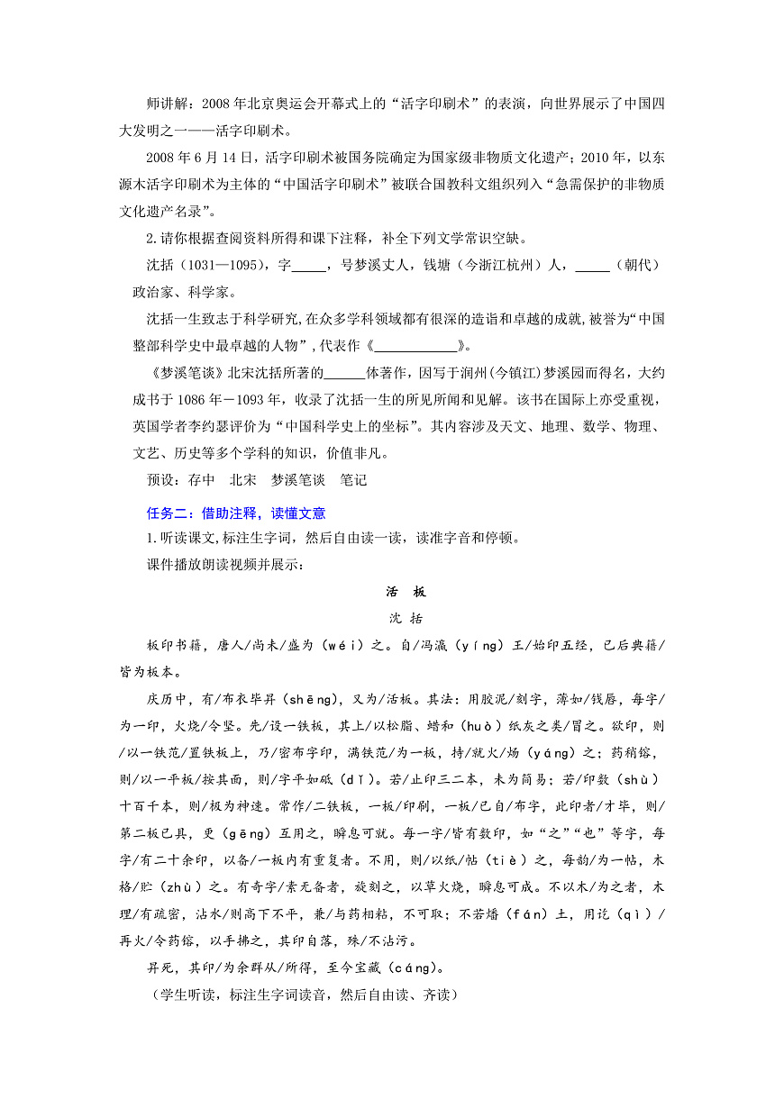 第25课 泥字排活版 妙法惠千秋——《活板》教学设计-人教版（2024）语文 七年级下册第2页