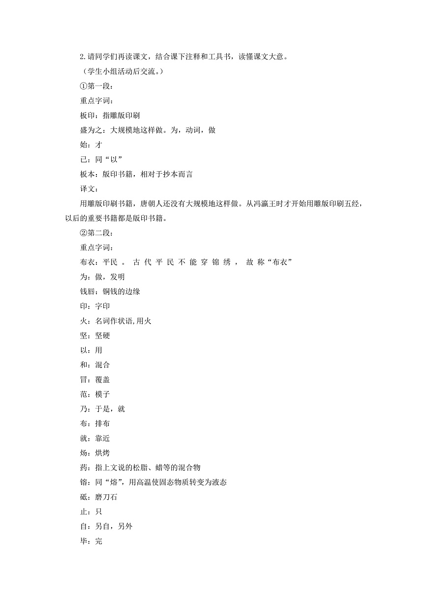 第25课 泥字排活版 妙法惠千秋——《活板》教学设计-人教版（2024）语文 七年级下册第3页