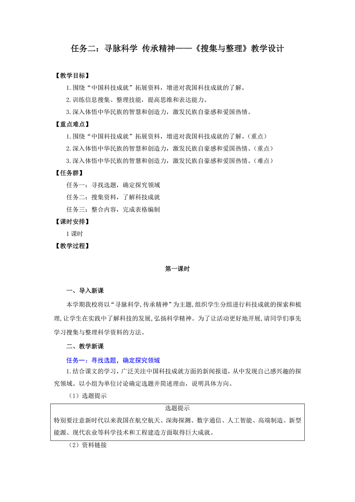 任务二：寻脉科学 传承精神——《搜集与整理》教学设计-人教版（2024）语文 七年级下册第1页