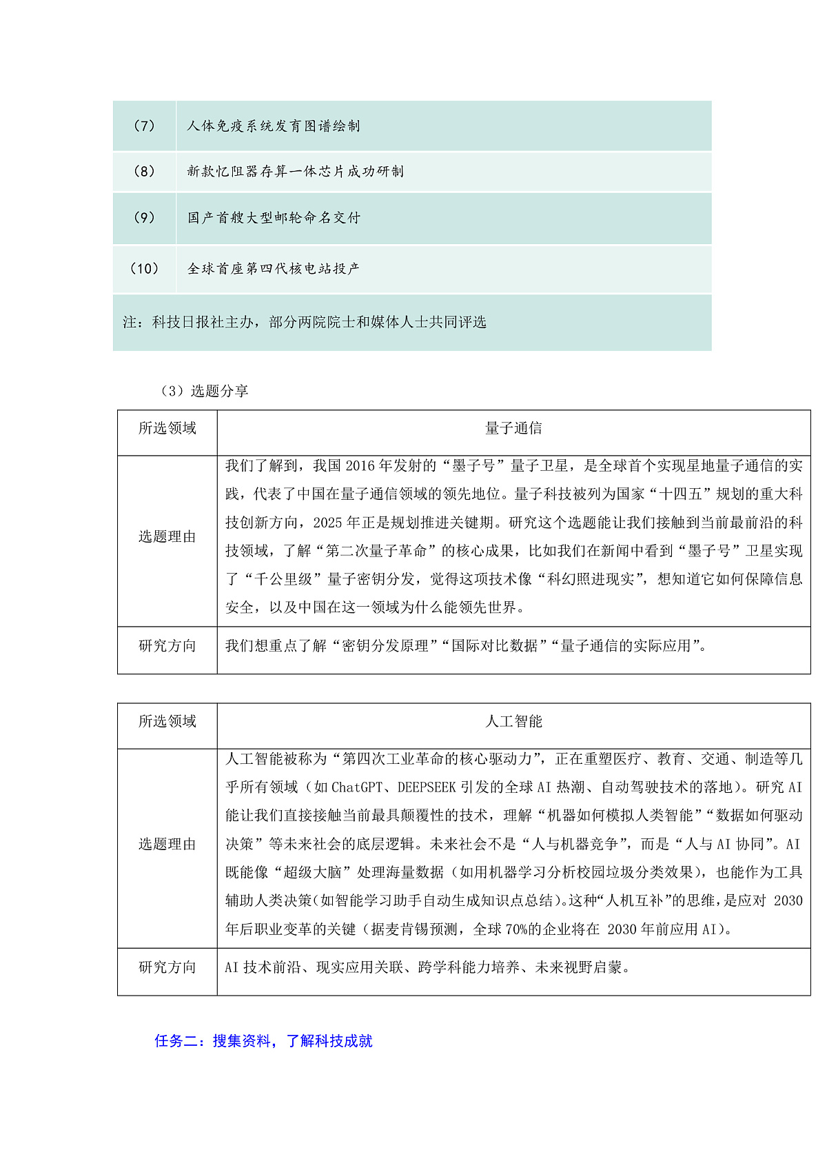 任务二：寻脉科学 传承精神——《搜集与整理》教学设计-人教版（2024）语文 七年级下册第3页