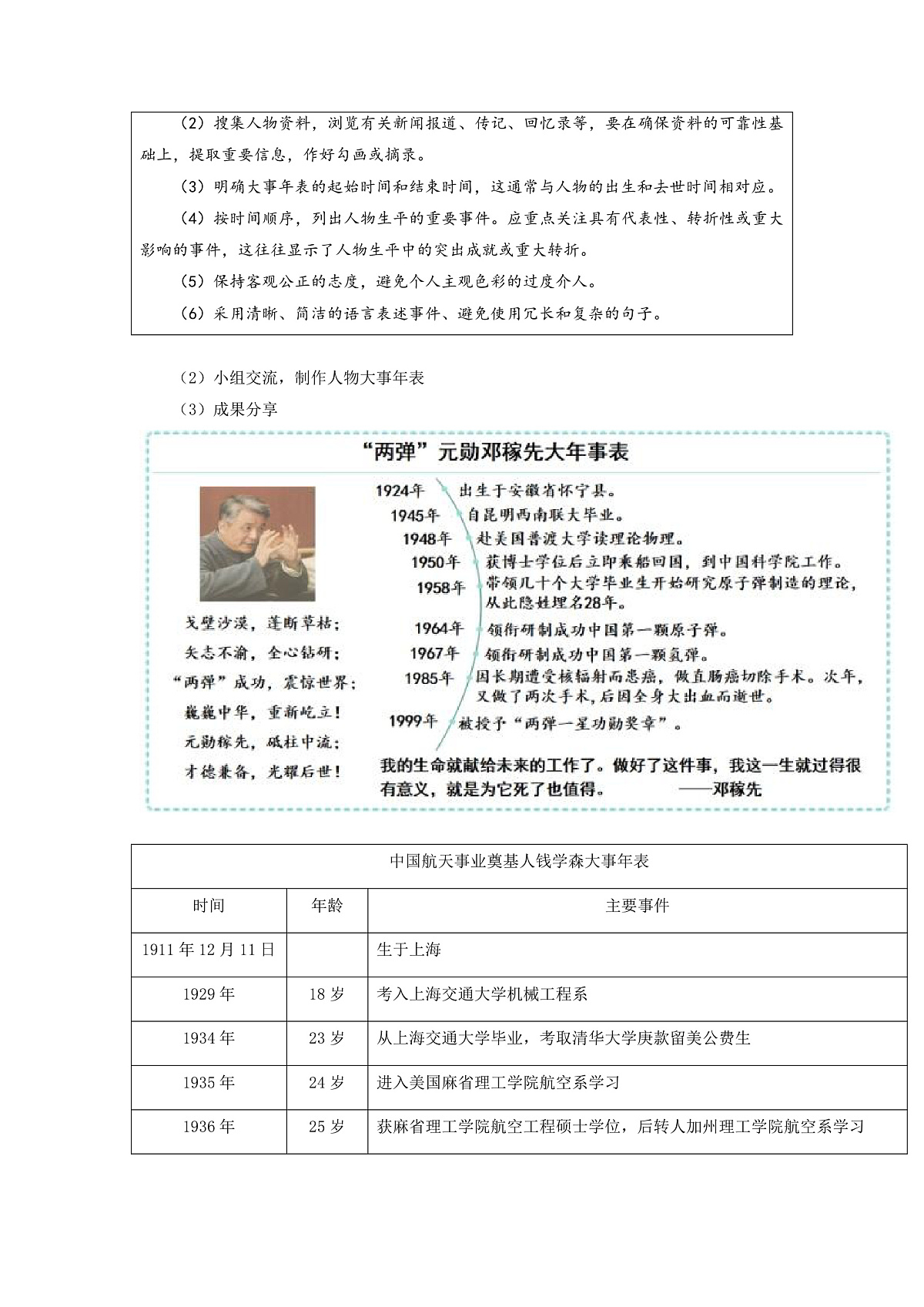 任务三：追逐科技之光  点亮科技之梦——《表达与呈现》教学设计-人教版（2024）语文 七年级下册第2页