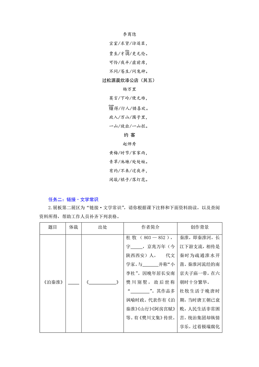 第六单元 课外古诗词诵读(教学设计)-人教版(2024)语文 七年级下册-教案下载-教习网