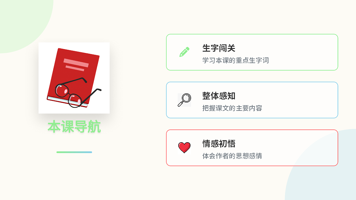 枫树上的喜鹊（第1课时）第2页