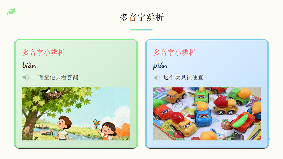 枫树上的喜鹊（第1课时）第7页