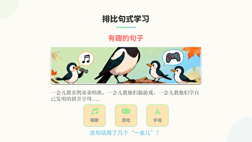 枫树上的喜鹊（第2课时）含课后习题第5页