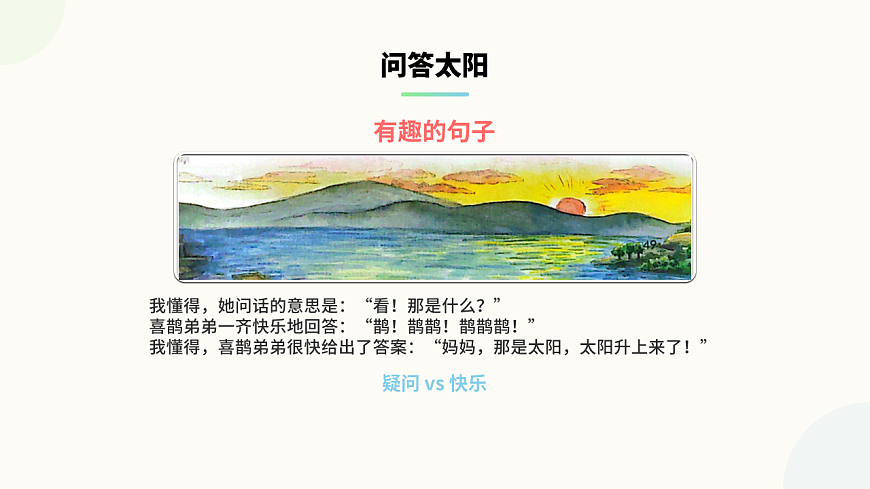 枫树上的喜鹊（第2课时）含课后习题第7页