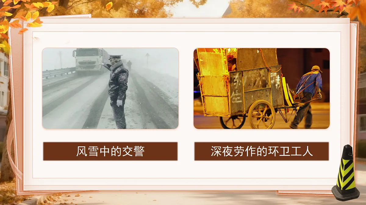 第四单元14《敬业与乐业》第1页