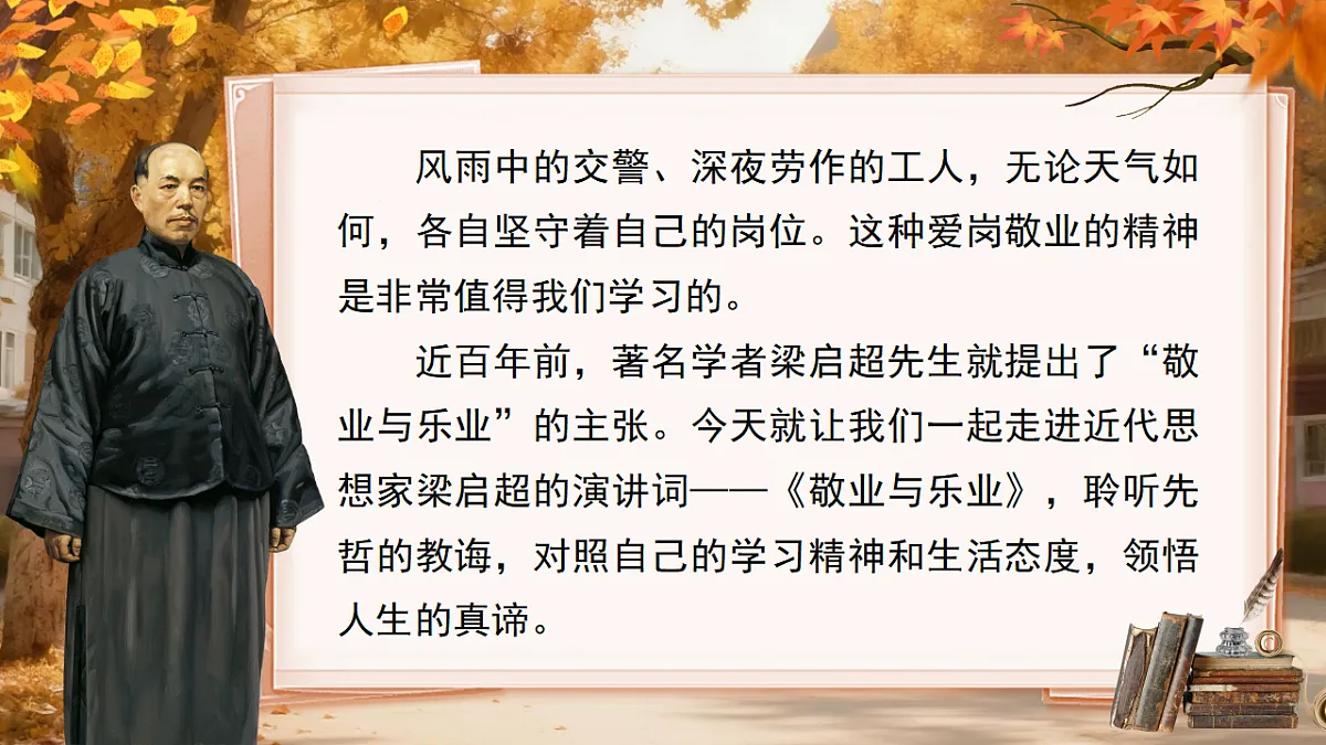 第四单元14《敬业与乐业》第2页