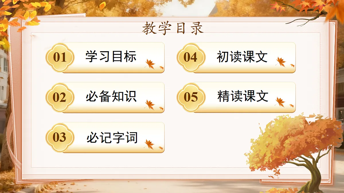 第四单元14《敬业与乐业》第4页