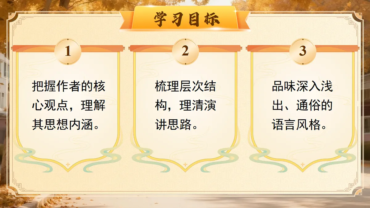 第四单元14《敬业与乐业》第5页