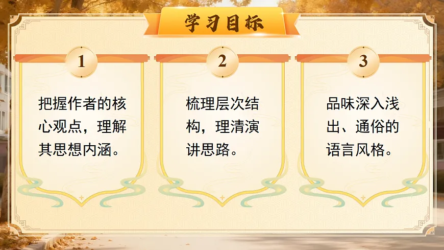 第四单元14《敬业与乐业》第5页