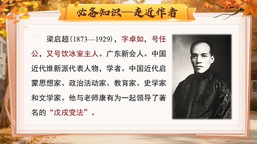 第四单元14《敬业与乐业》第6页