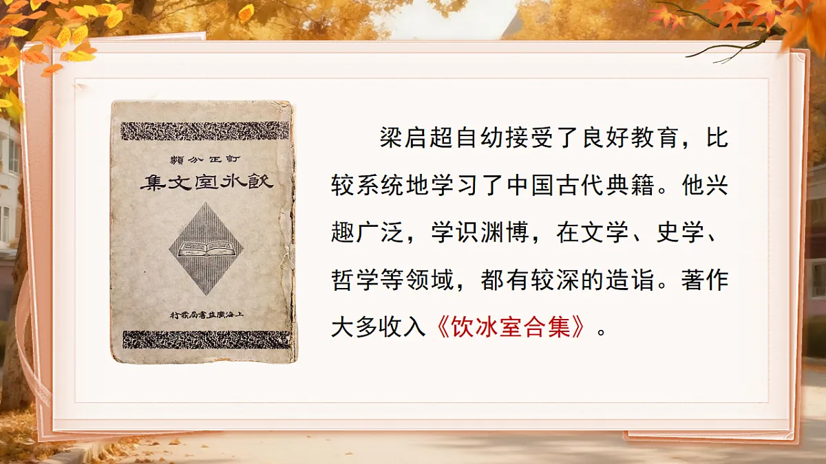第四单元14《敬业与乐业》第7页